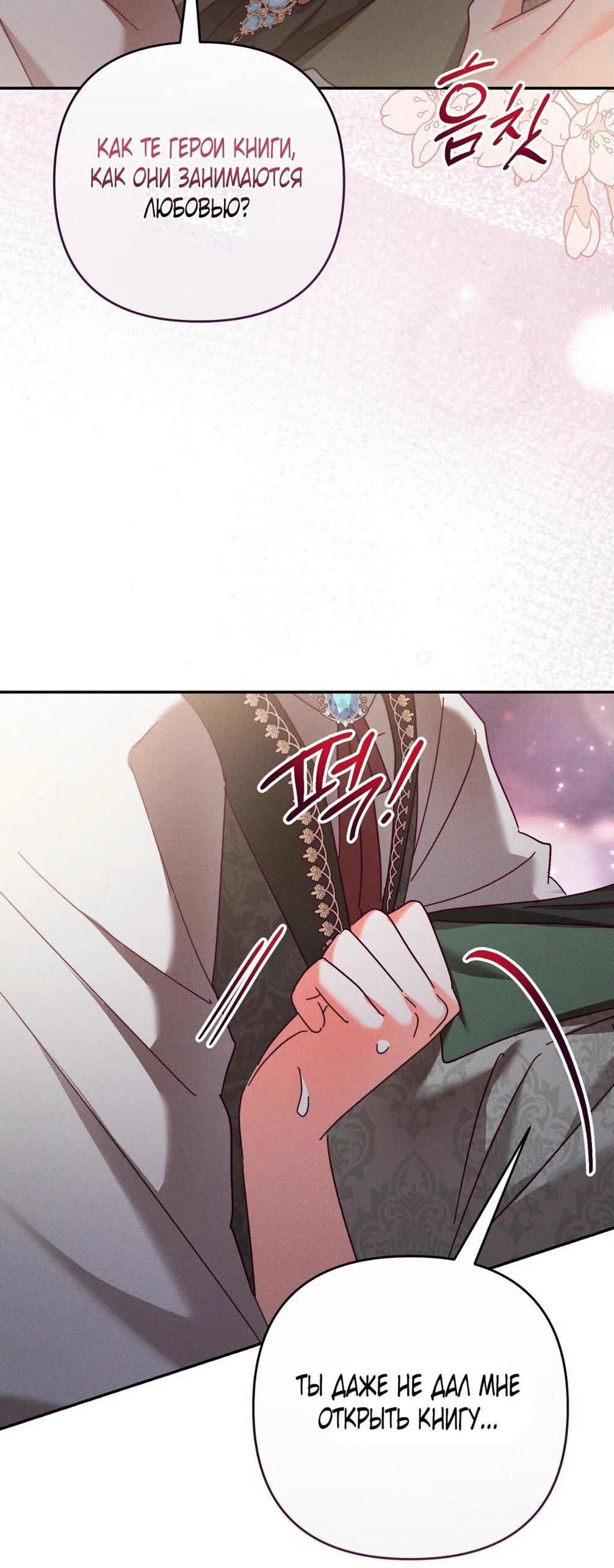 Манга Тайна герцога-волка - Глава 21 Страница 56