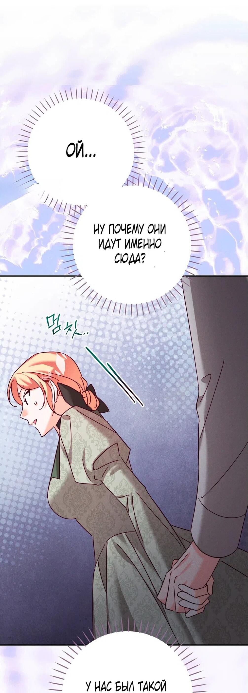 Манга Тайна герцога-волка - Глава 21 Страница 29