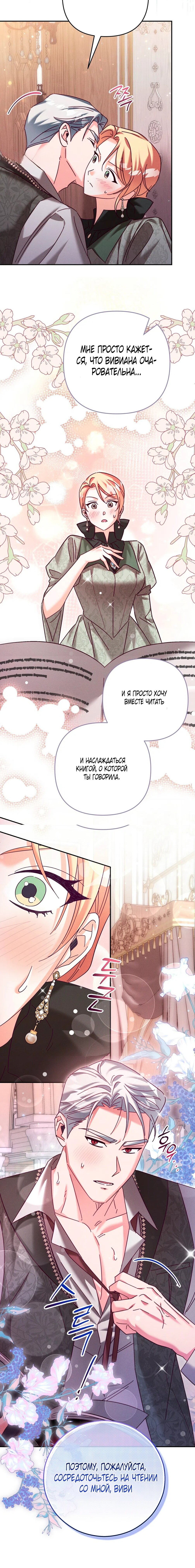 Манга Тайна герцога-волка - Глава 21 Страница 70
