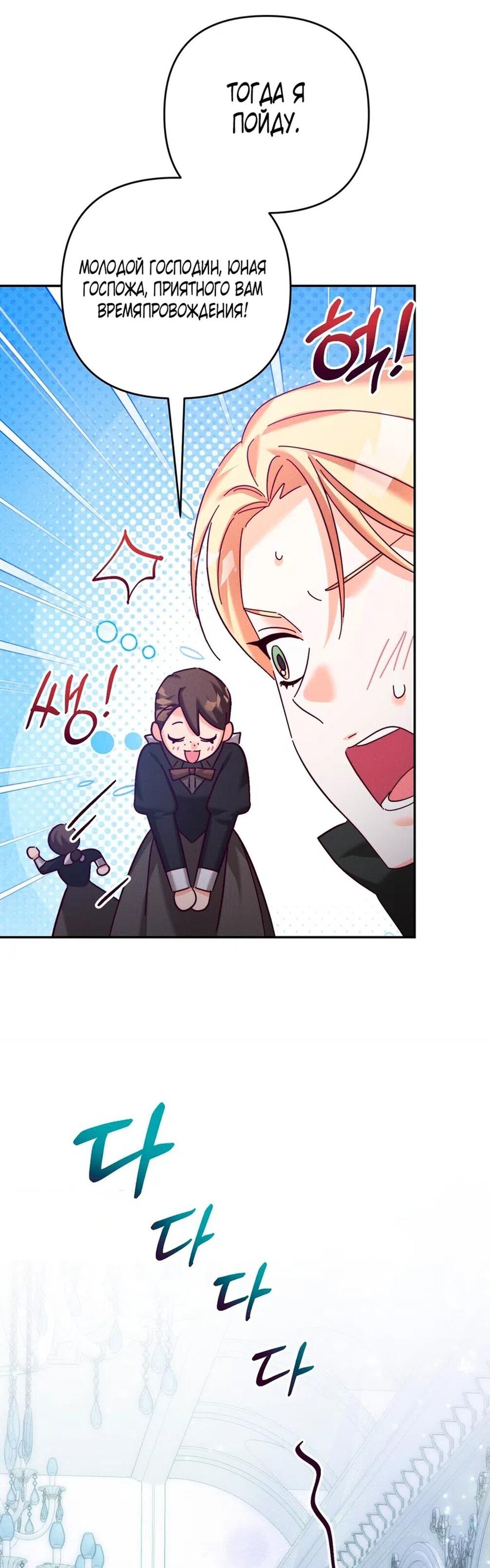 Манга Тайна герцога-волка - Глава 21 Страница 10