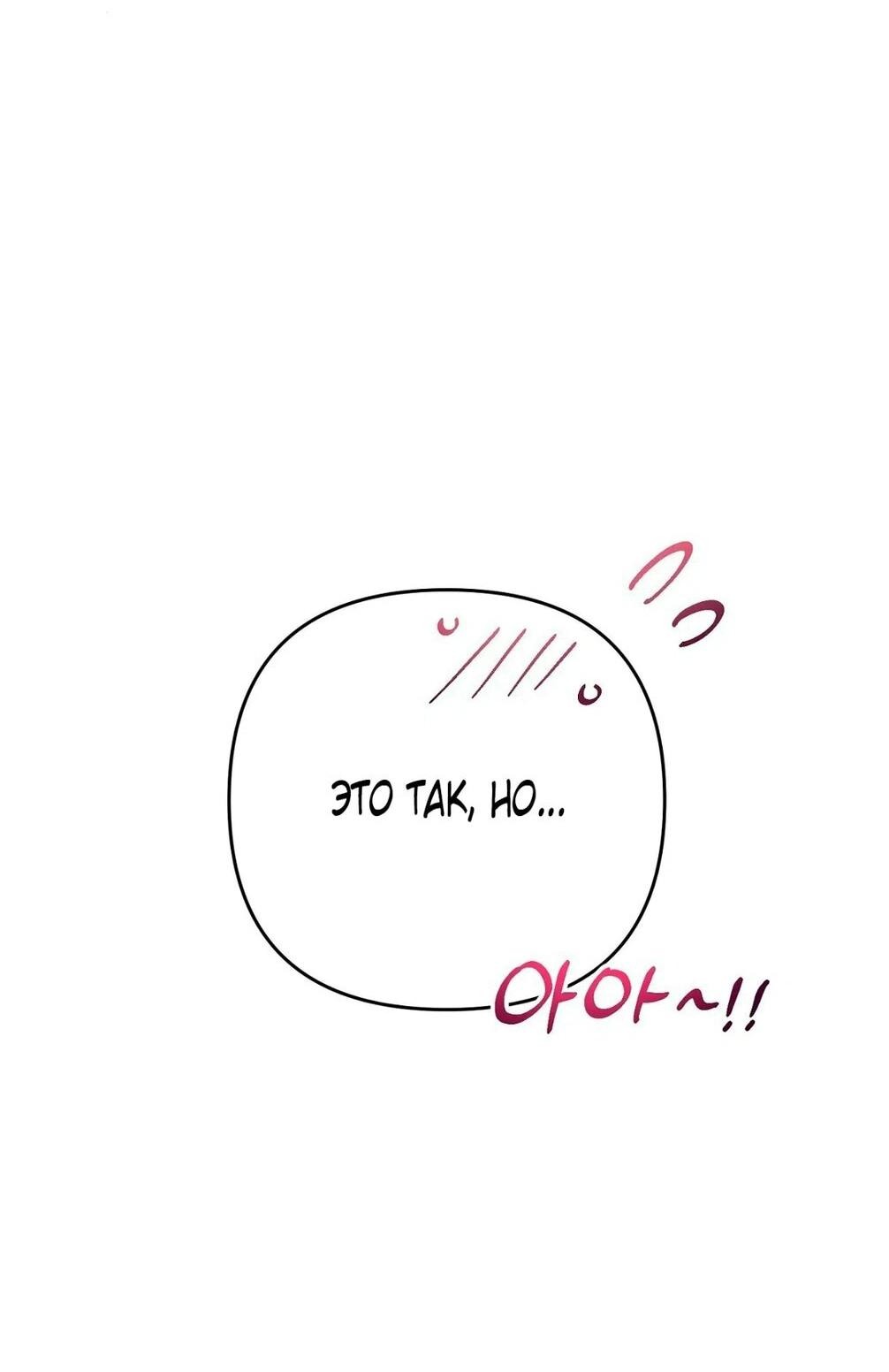 Манга Тайна герцога-волка - Глава 21 Страница 48