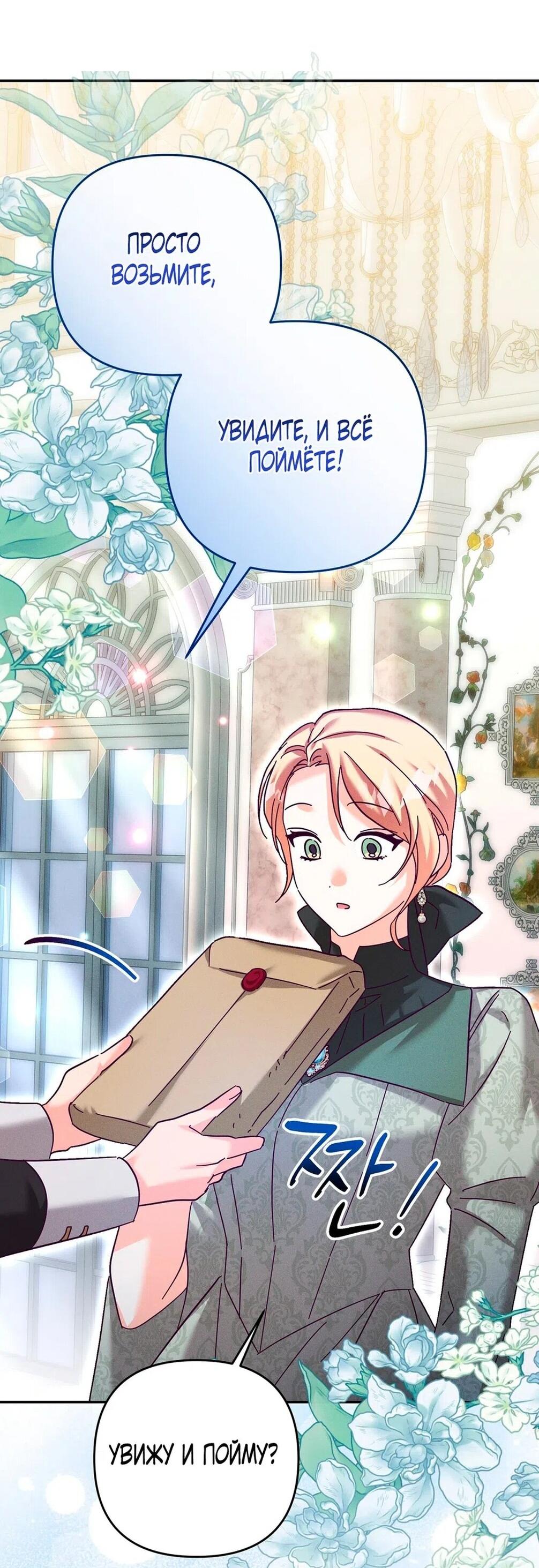 Манга Тайна герцога-волка - Глава 21 Страница 2