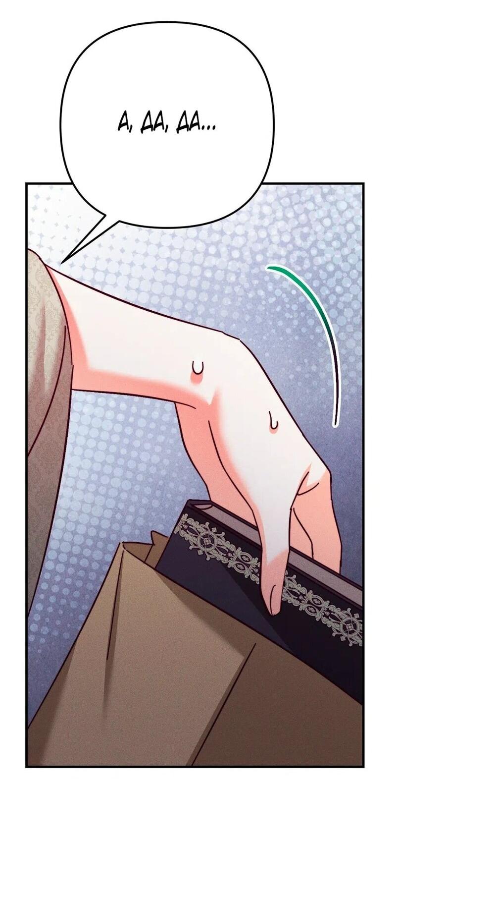 Манга Тайна герцога-волка - Глава 21 Страница 13