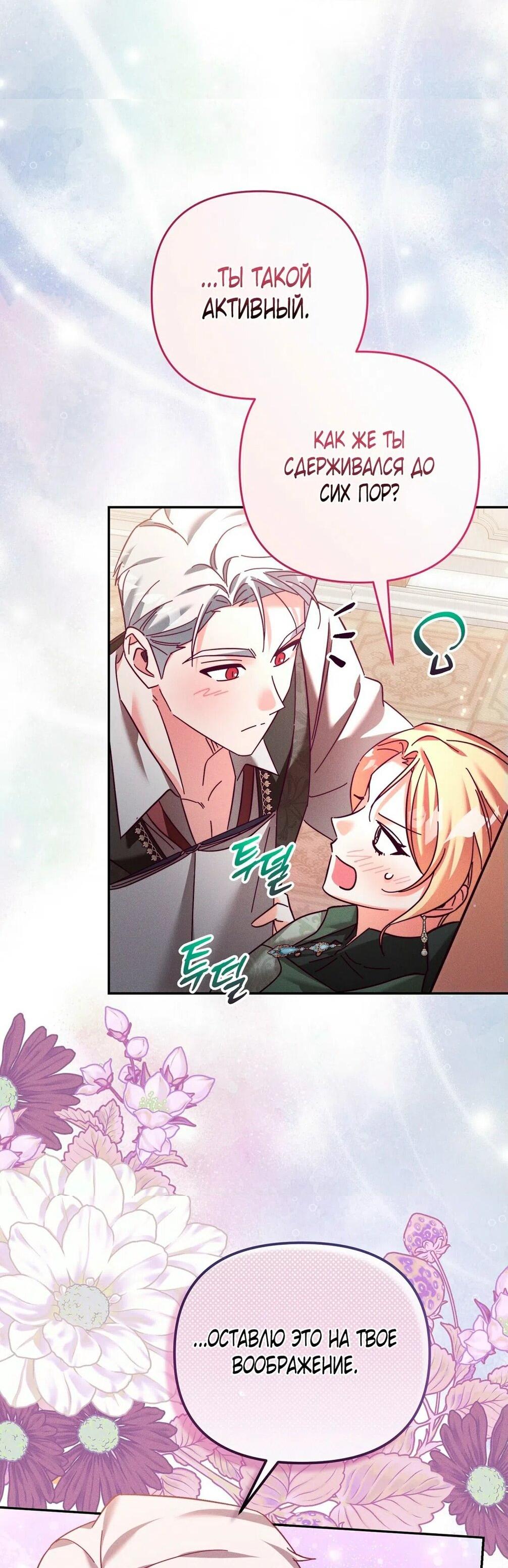 Манга Тайна герцога-волка - Глава 21 Страница 59