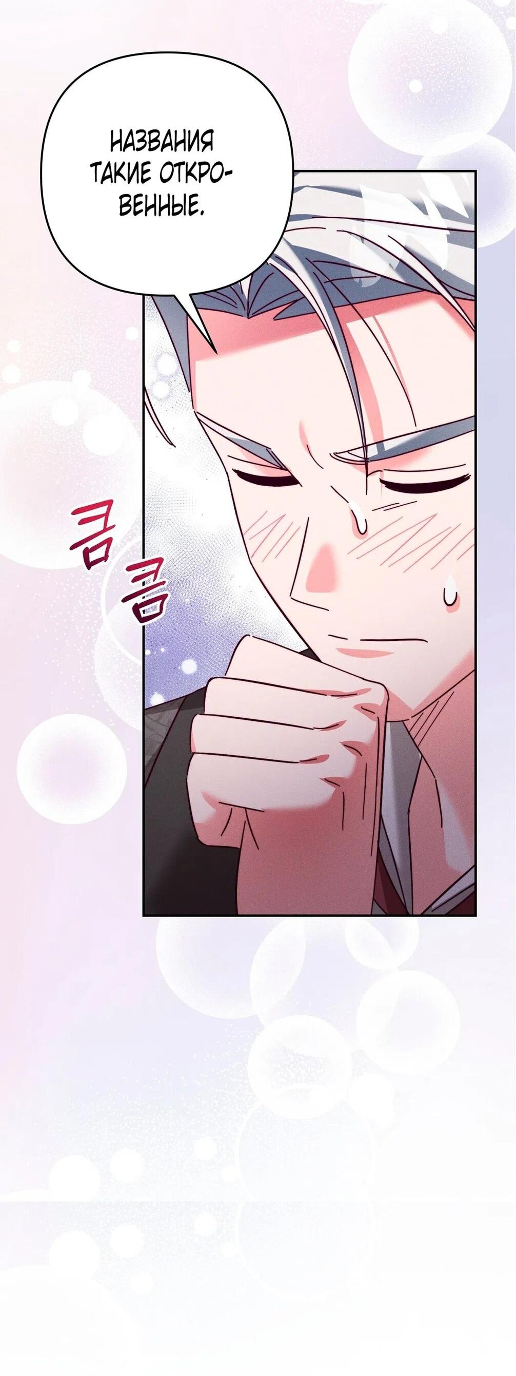 Манга Тайна герцога-волка - Глава 21 Страница 17