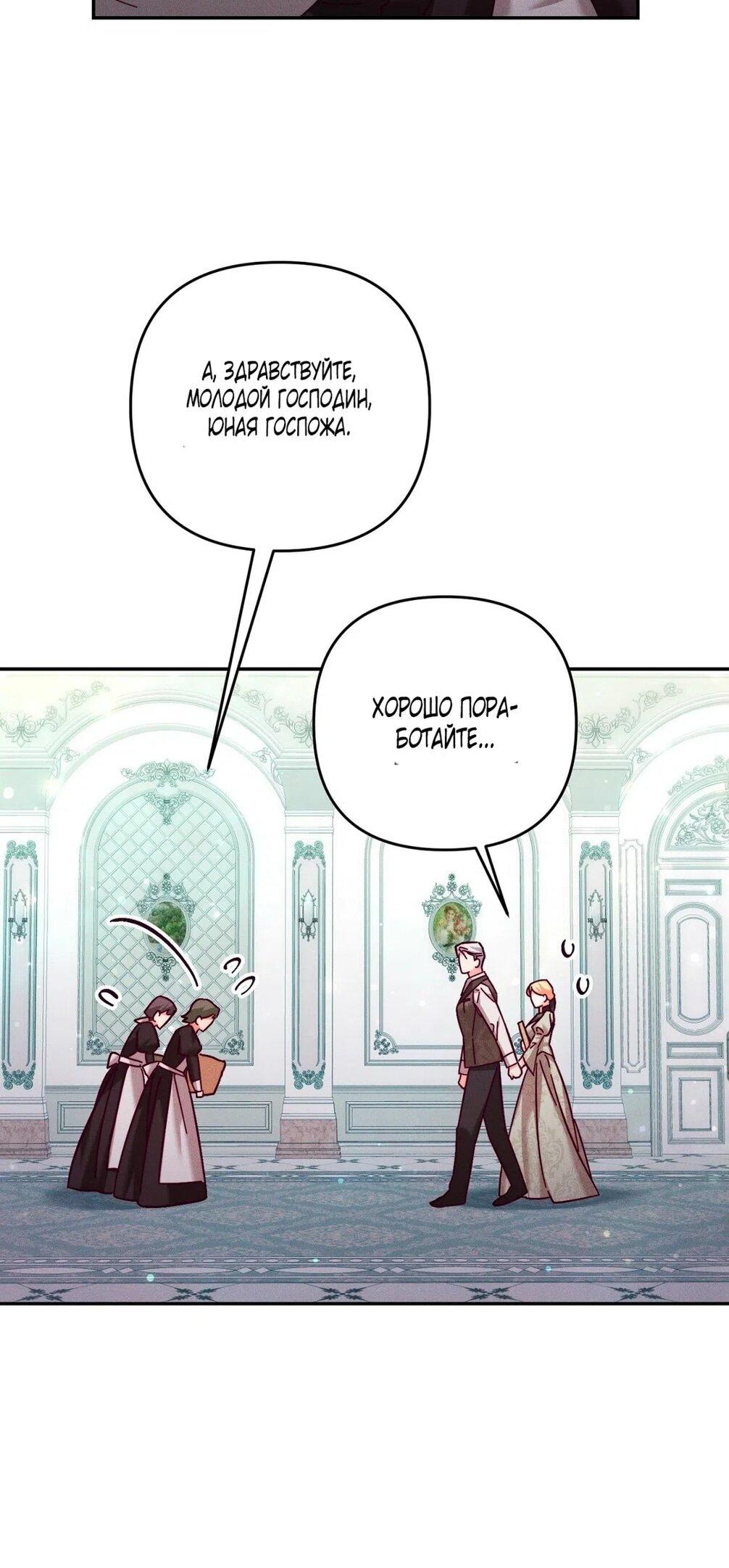 Манга Тайна герцога-волка - Глава 21 Страница 43