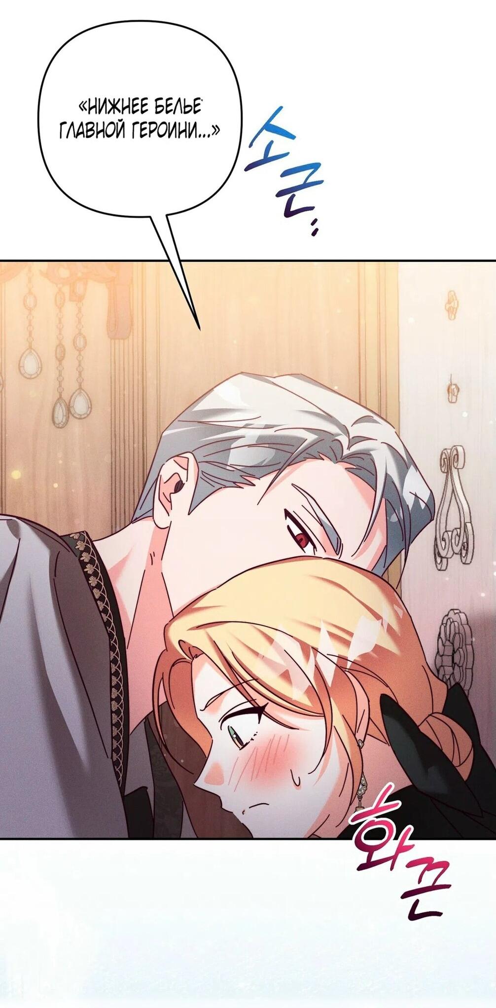 Манга Тайна герцога-волка - Глава 21 Страница 67