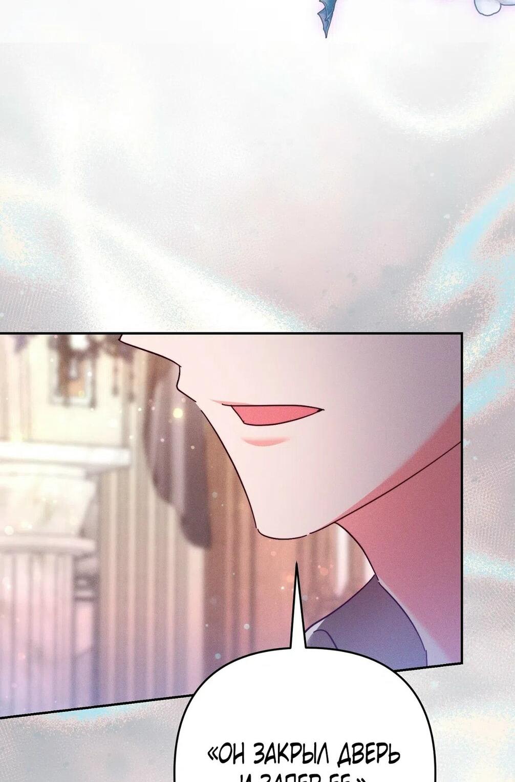 Манга Тайна герцога-волка - Глава 21 Страница 64