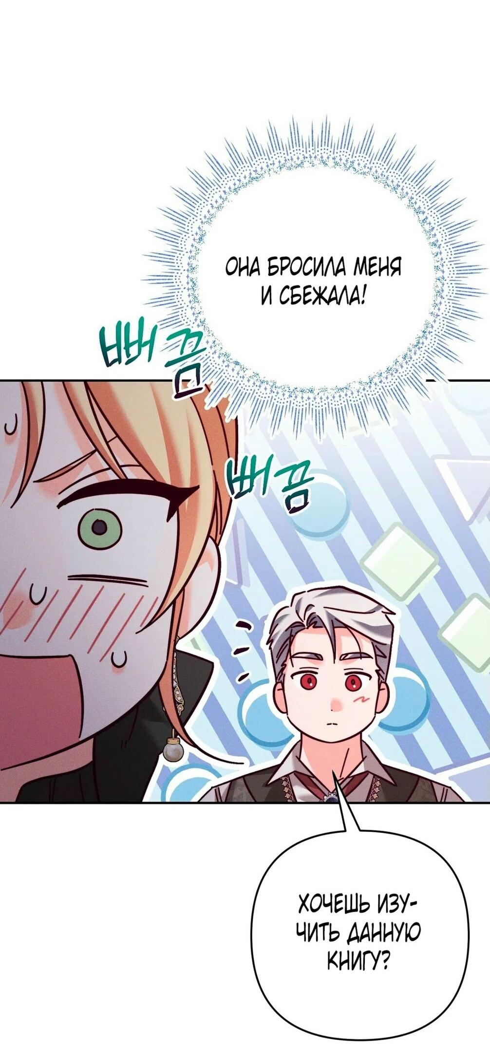 Манга Тайна герцога-волка - Глава 21 Страница 12