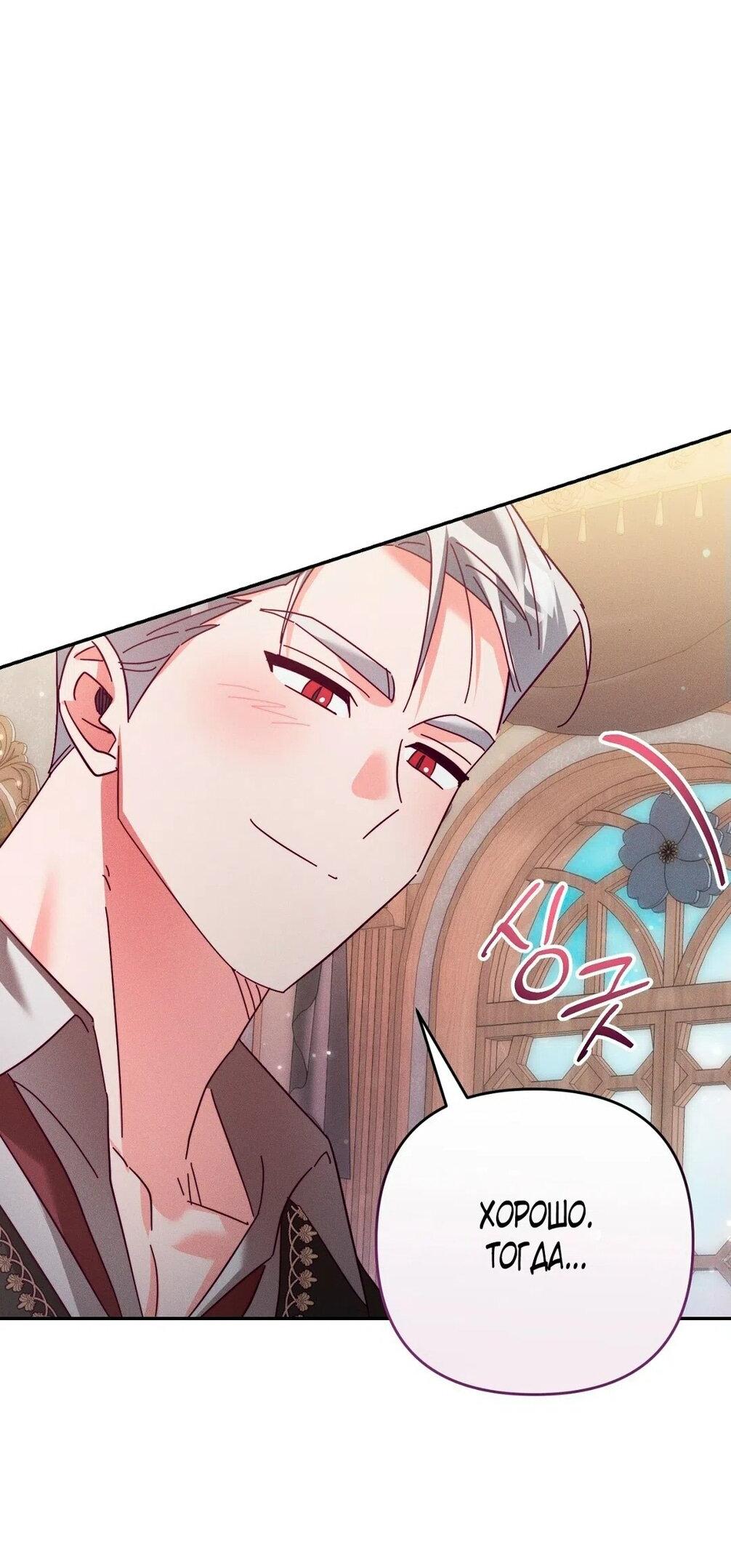 Манга Тайна герцога-волка - Глава 21 Страница 57