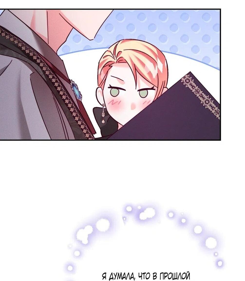 Манга Тайна герцога-волка - Глава 21 Страница 62
