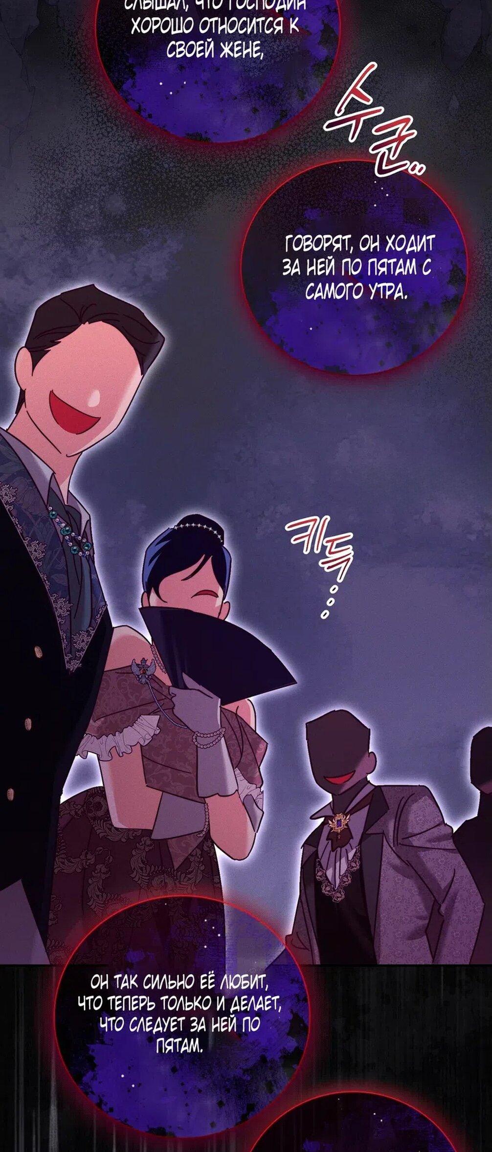 Манга Тайна герцога-волка - Глава 21 Страница 32