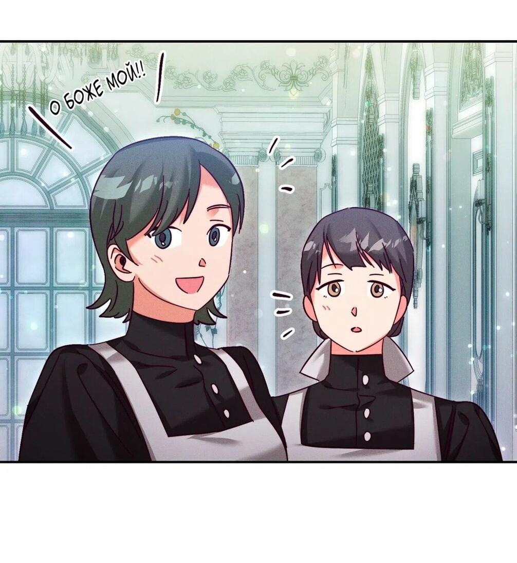 Манга Тайна герцога-волка - Глава 21 Страница 40