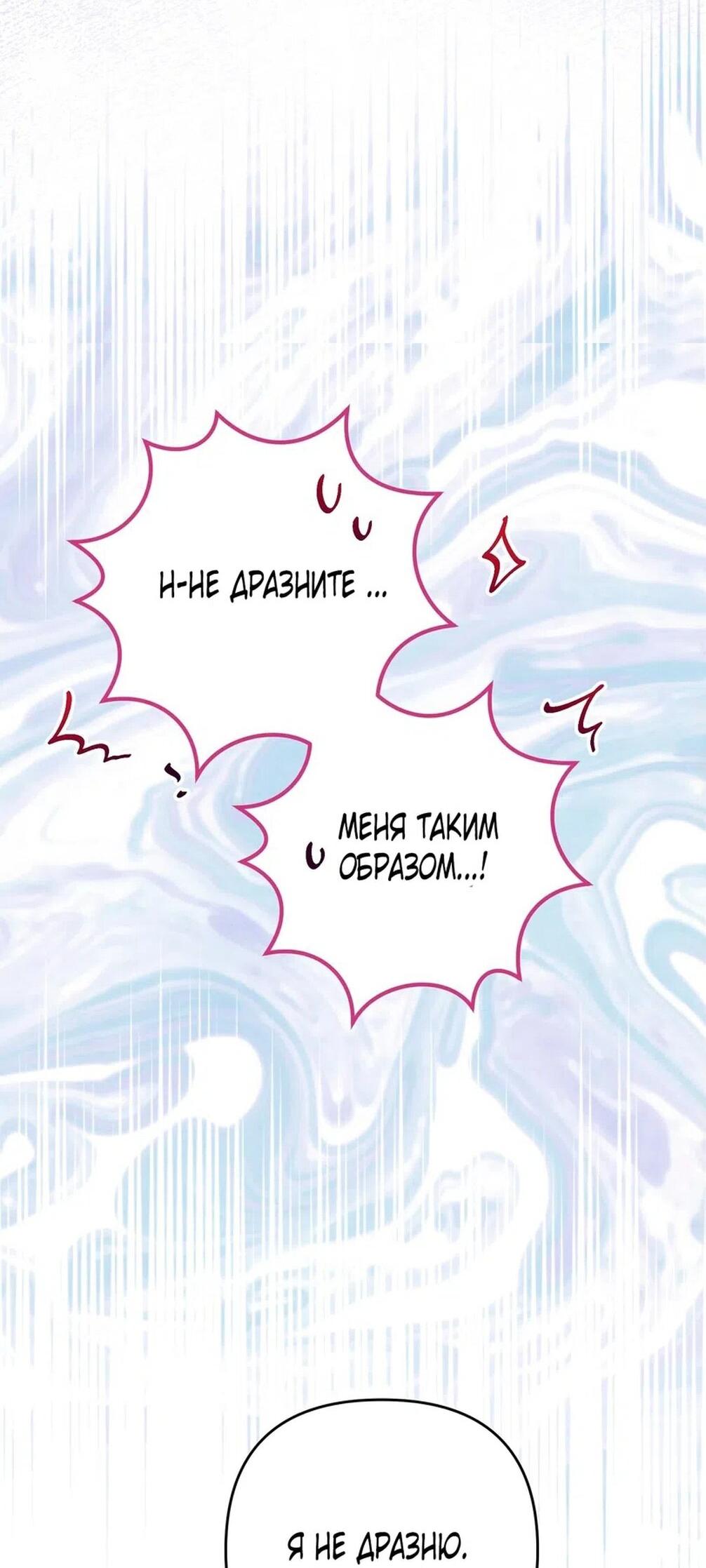 Манга Тайна герцога-волка - Глава 21 Страница 69