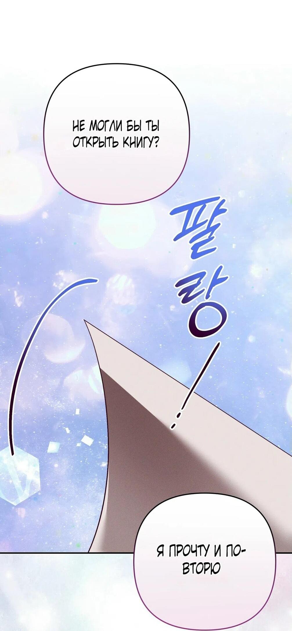 Манга Тайна герцога-волка - Глава 21 Страница 58