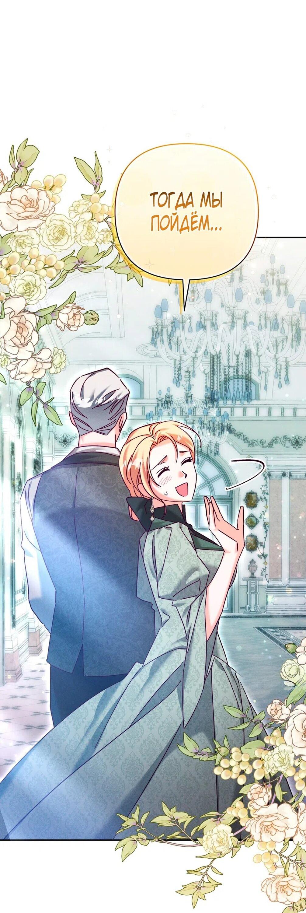 Манга Тайна герцога-волка - Глава 21 Страница 44