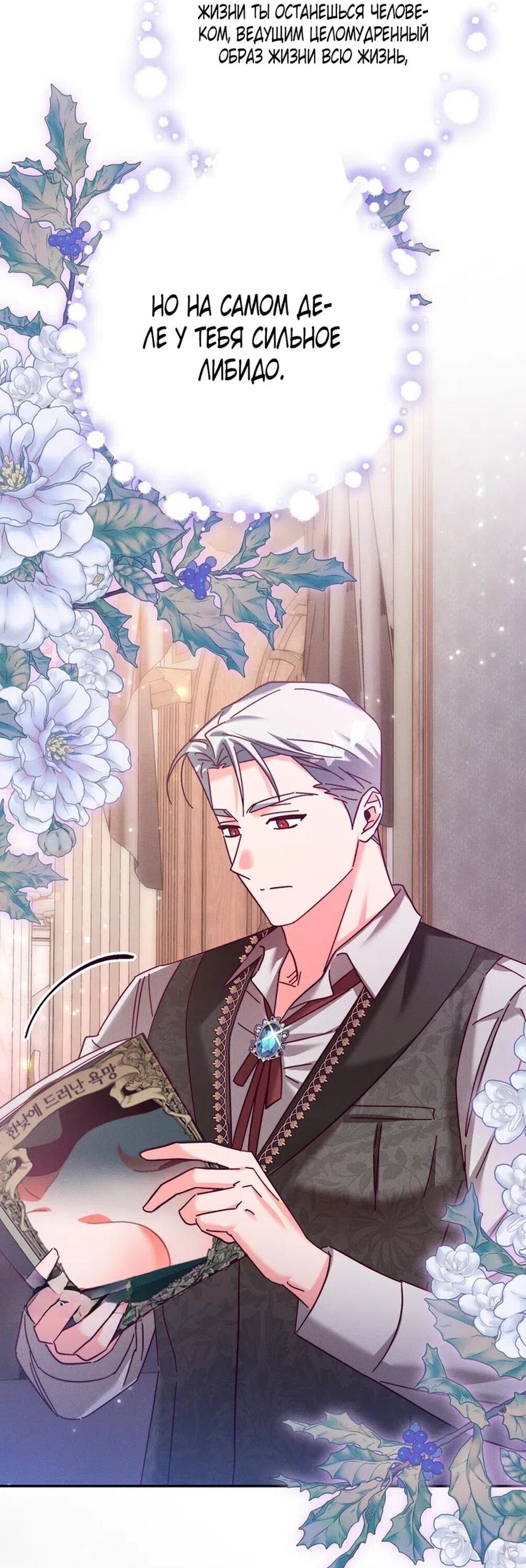 Манга Тайна герцога-волка - Глава 21 Страница 63