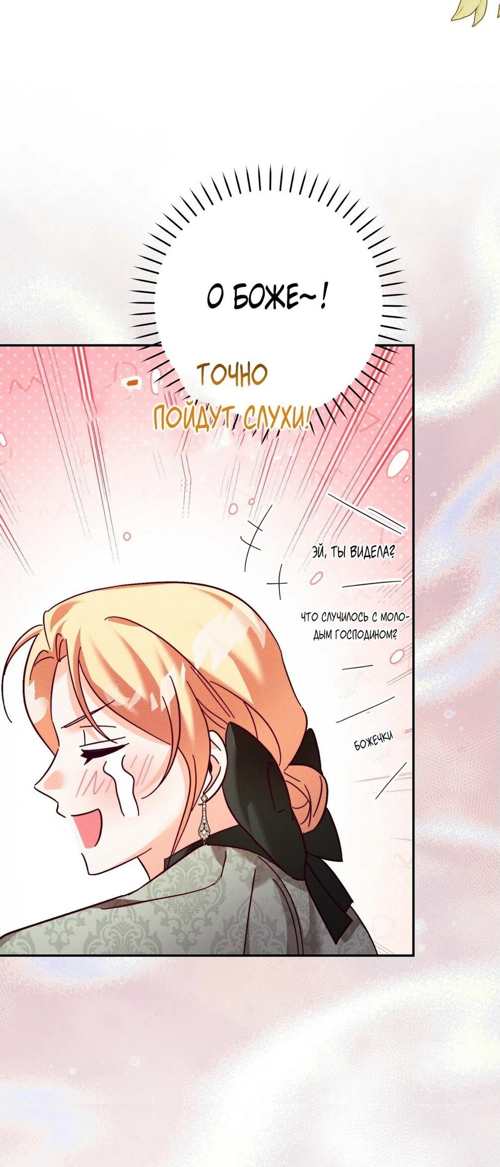 Манга Тайна герцога-волка - Глава 21 Страница 45