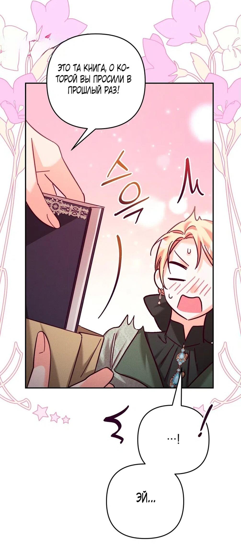 Манга Тайна герцога-волка - Глава 21 Страница 4