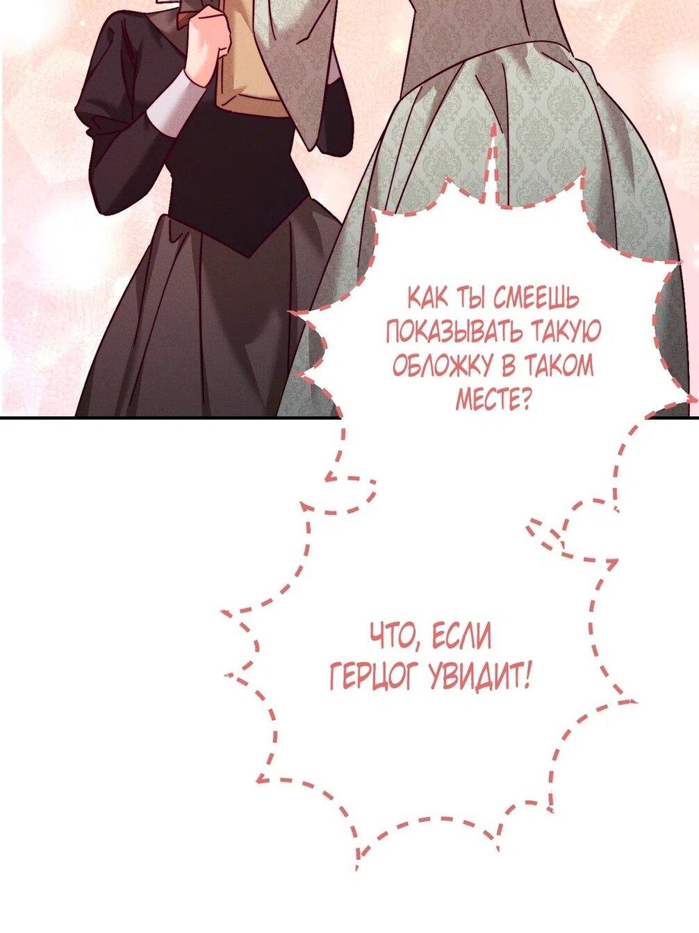 Манга Тайна герцога-волка - Глава 21 Страница 6