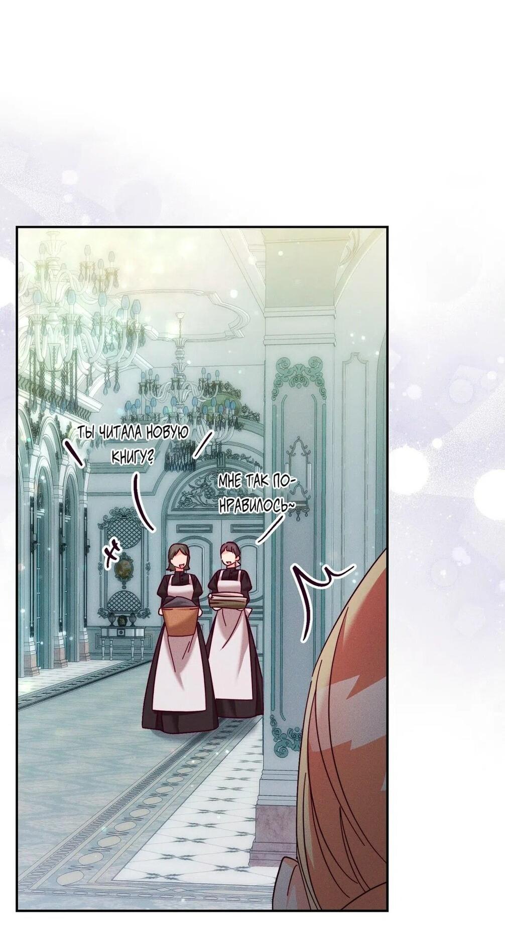 Манга Тайна герцога-волка - Глава 21 Страница 28