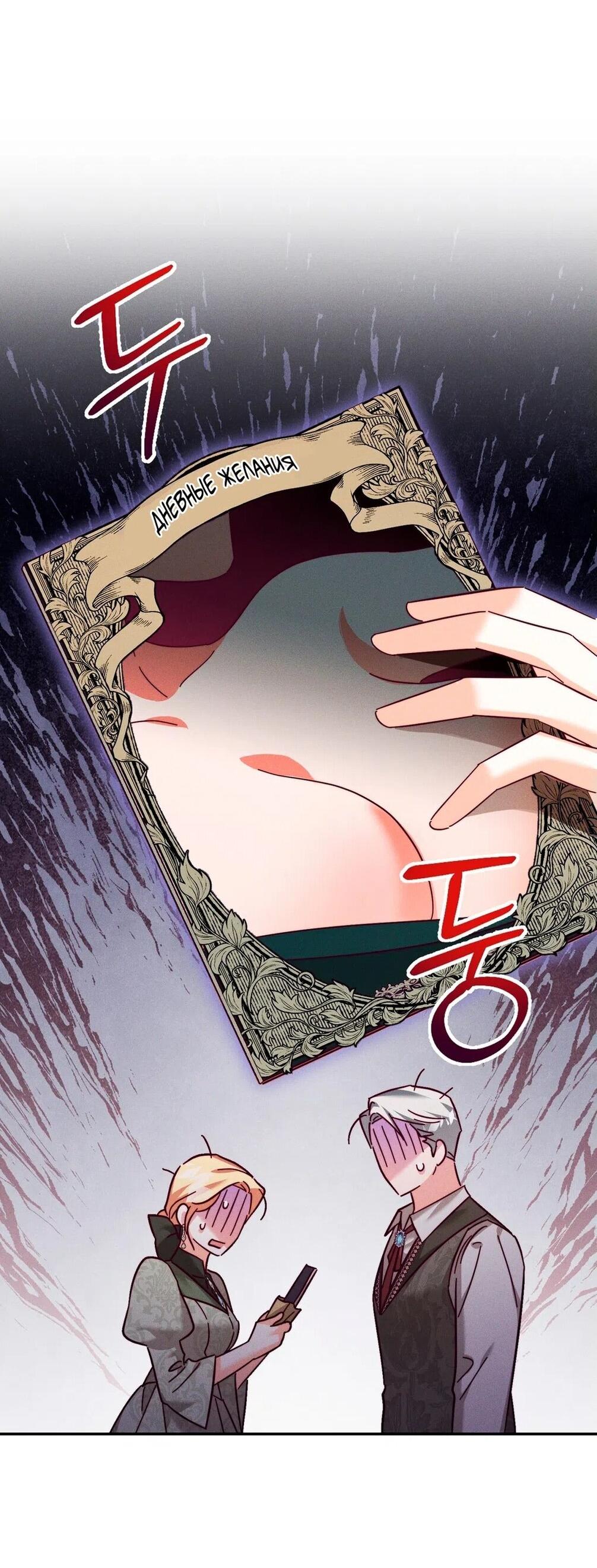 Манга Тайна герцога-волка - Глава 21 Страница 14