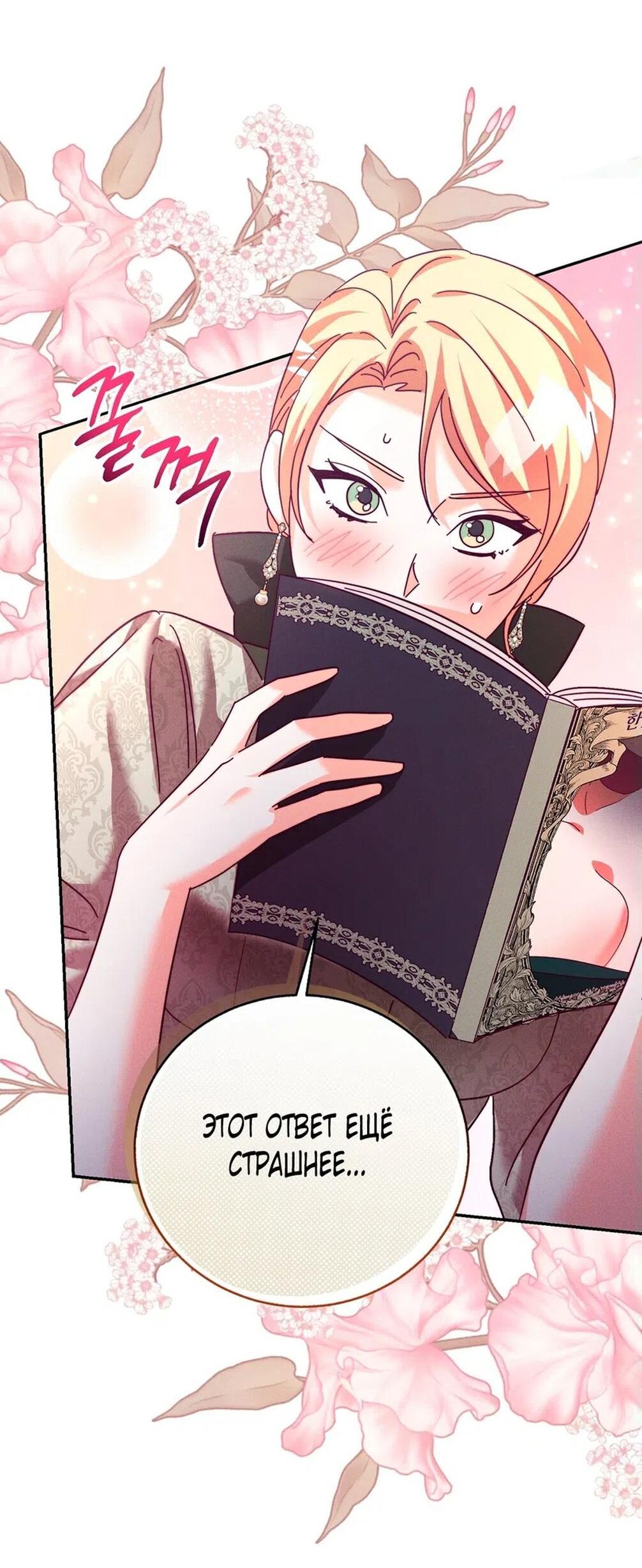 Манга Тайна герцога-волка - Глава 21 Страница 61