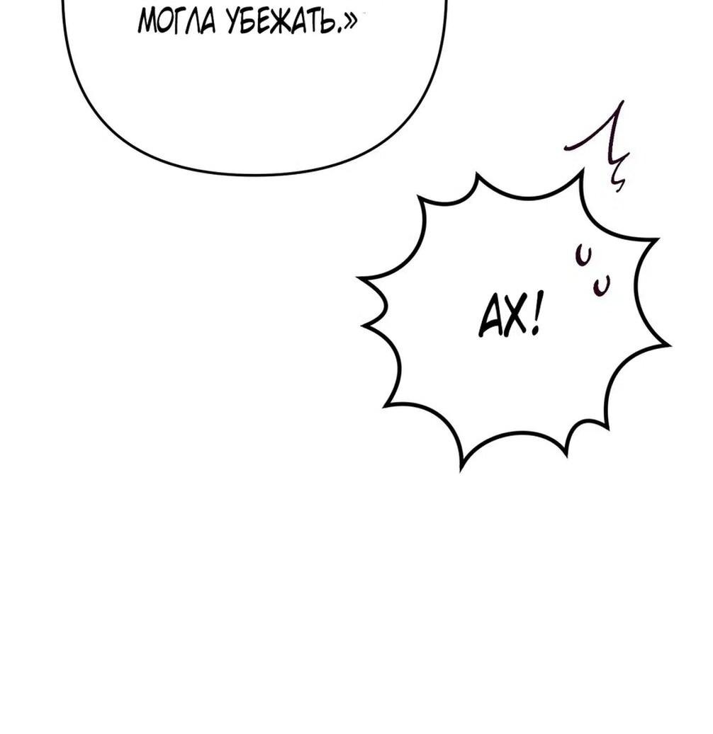 Манга Тайна герцога-волка - Глава 21 Страница 66