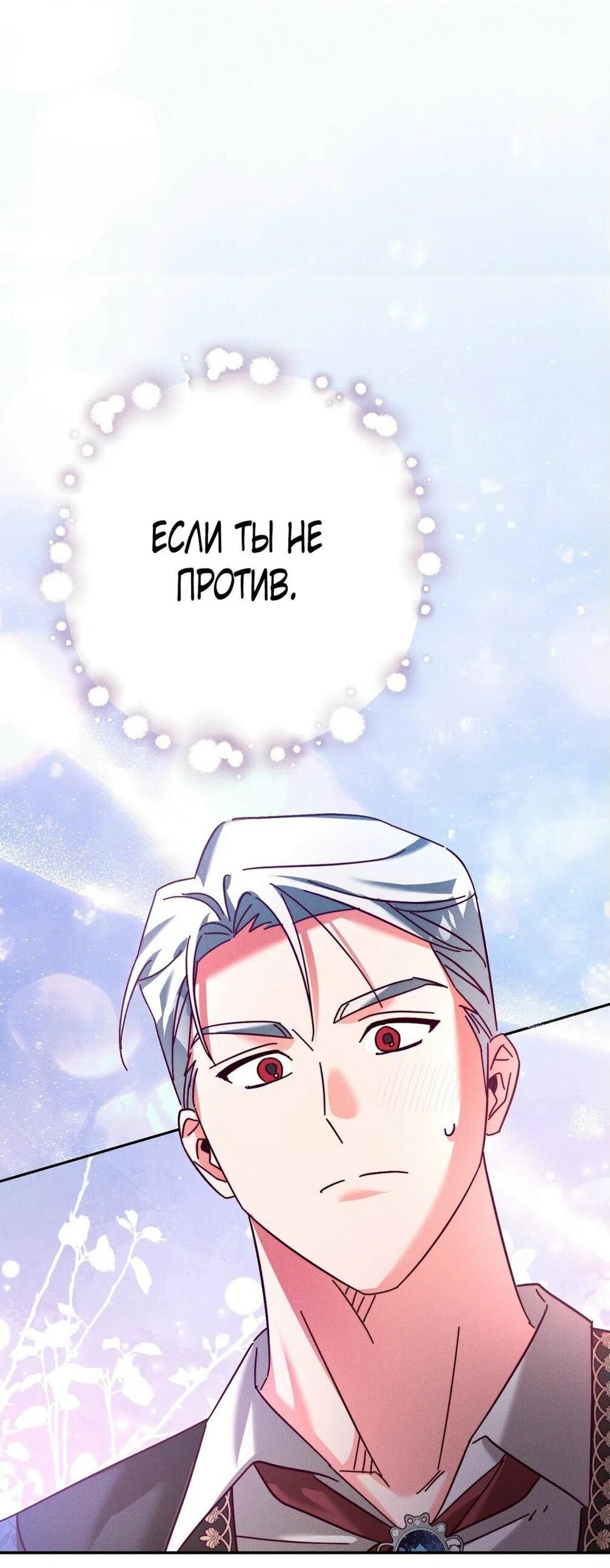 Манга Тайна герцога-волка - Глава 21 Страница 24