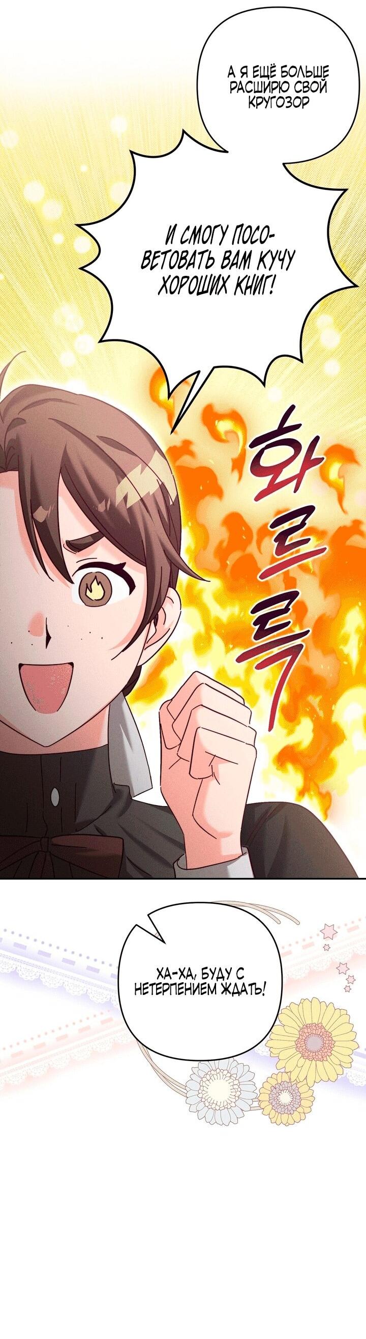 Манга Тайна герцога-волка - Глава 20 Страница 29