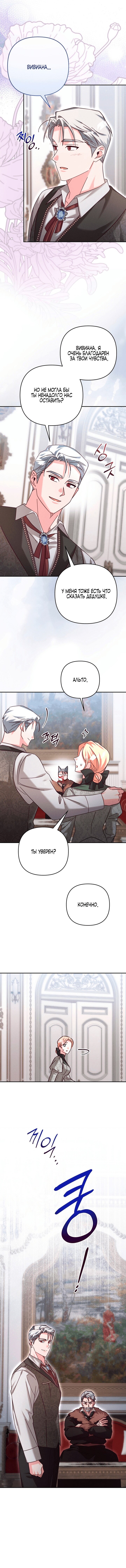 Манга Тайна герцога-волка - Глава 20 Страница 5