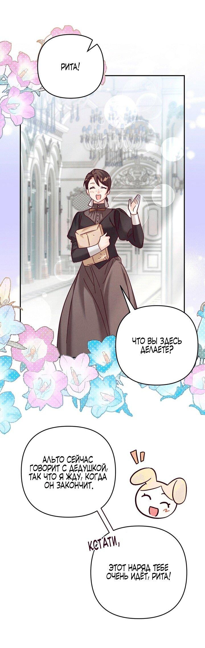 Манга Тайна герцога-волка - Глава 20 Страница 22