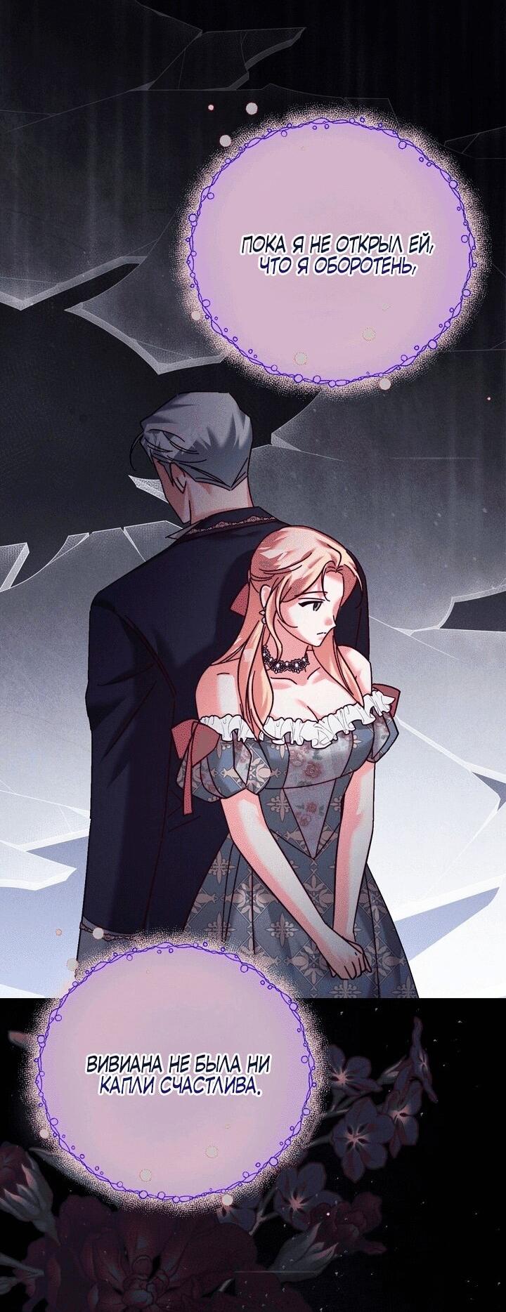 Манга Тайна герцога-волка - Глава 20 Страница 10