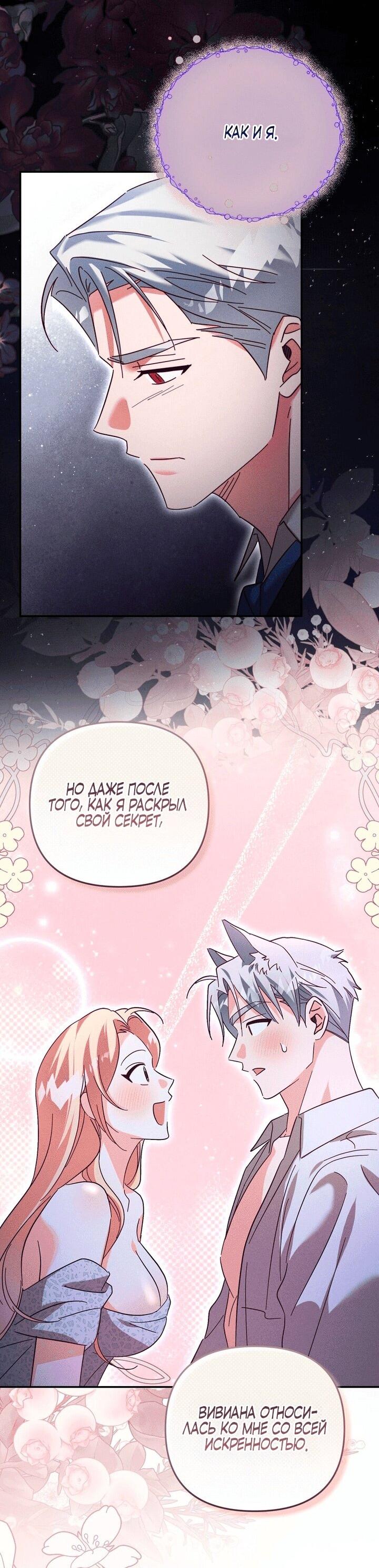 Манга Тайна герцога-волка - Глава 20 Страница 11
