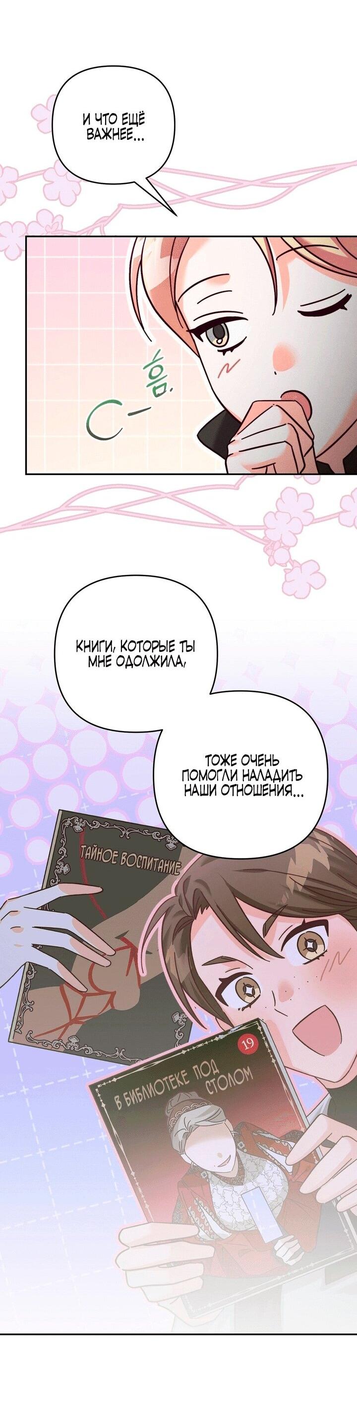 Манга Тайна герцога-волка - Глава 20 Страница 26