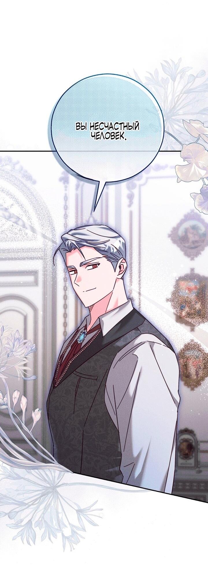 Манга Тайна герцога-волка - Глава 20 Страница 14