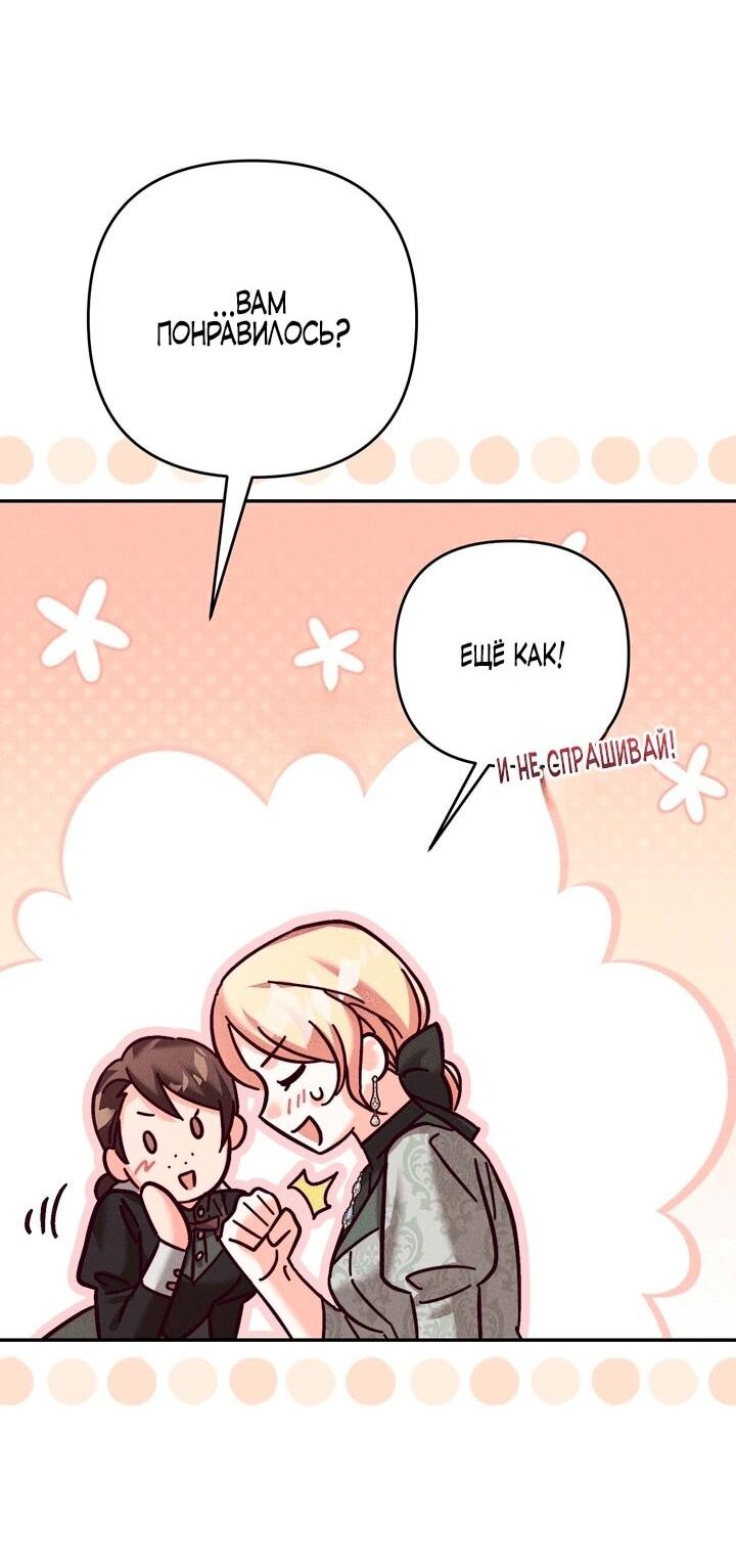 Манга Тайна герцога-волка - Глава 20 Страница 27