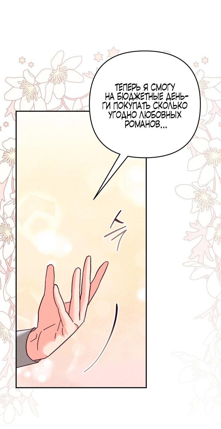 Манга Тайна герцога-волка - Глава 20 Страница 28