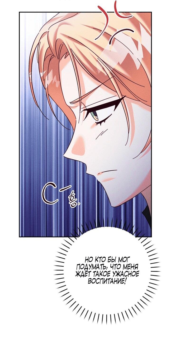 Манга Тайна герцога-волка - Глава 20 Страница 2