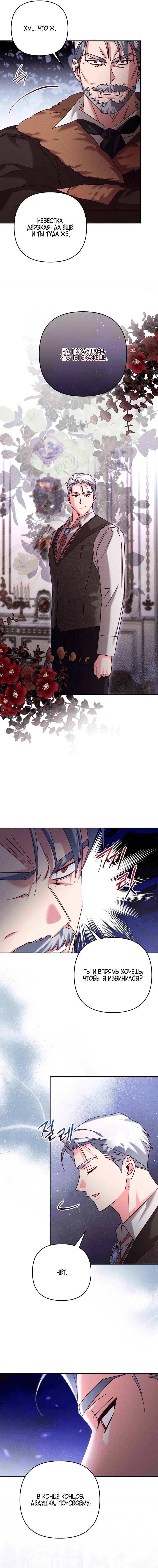 Манга Тайна герцога-волка - Глава 20 Страница 6
