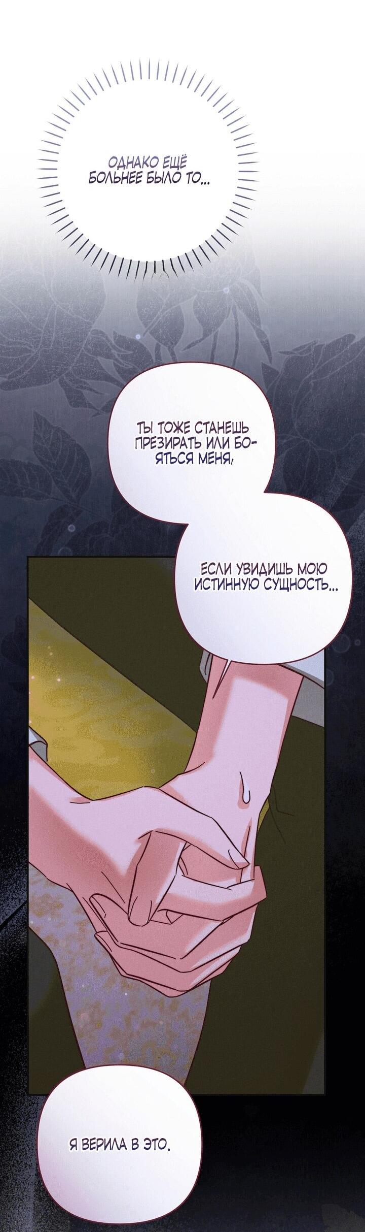 Манга Тайна герцога-волка - Глава 20 Страница 3