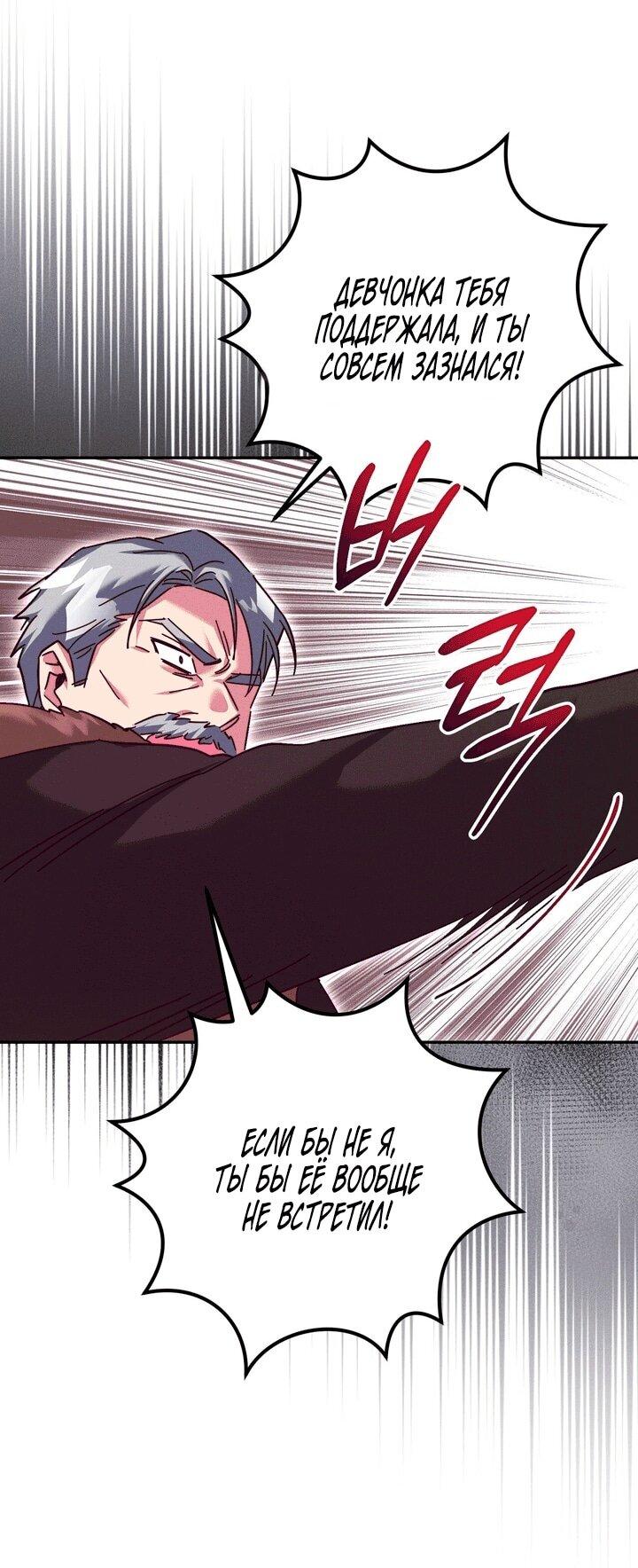 Манга Тайна герцога-волка - Глава 20 Страница 17