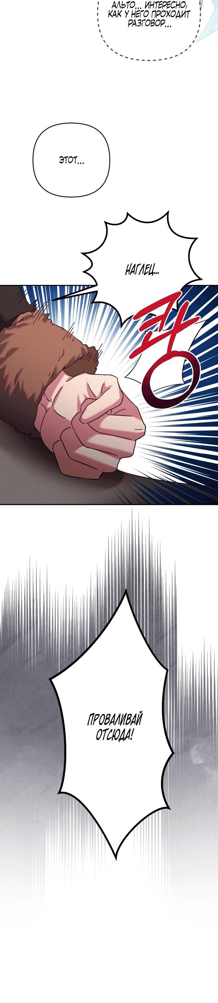 Манга Тайна герцога-волка - Глава 20 Страница 20