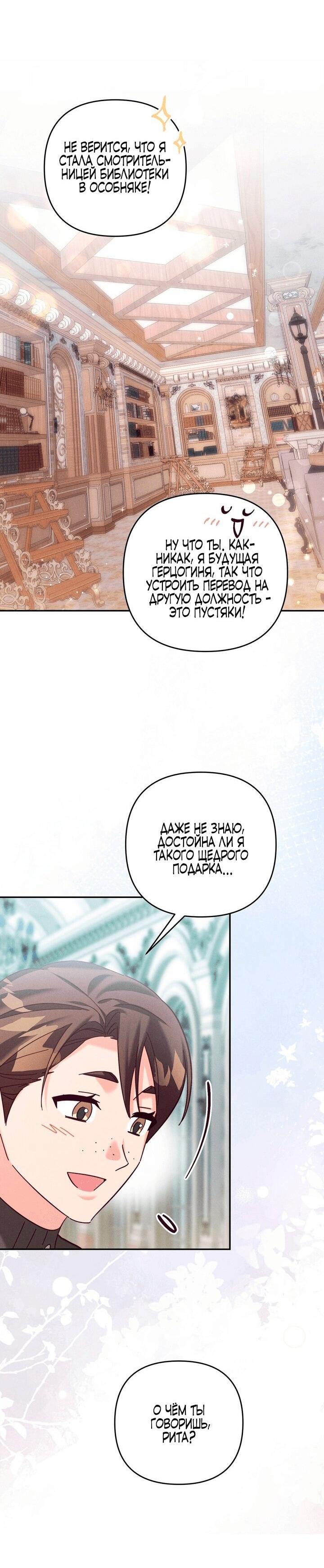 Манга Тайна герцога-волка - Глава 20 Страница 24