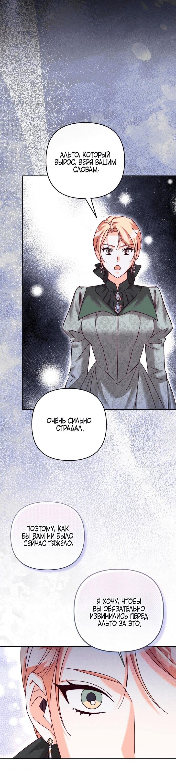 Манга Тайна герцога-волка - Глава 20 Страница 4