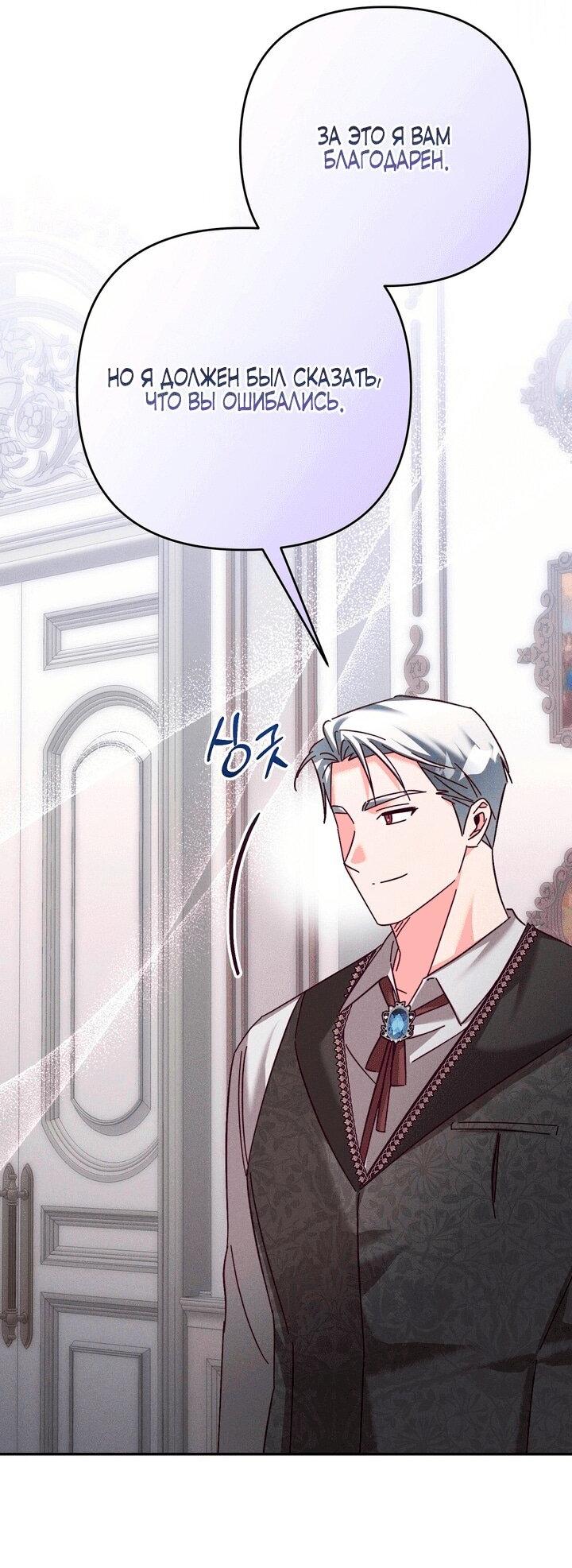 Манга Тайна герцога-волка - Глава 20 Страница 18