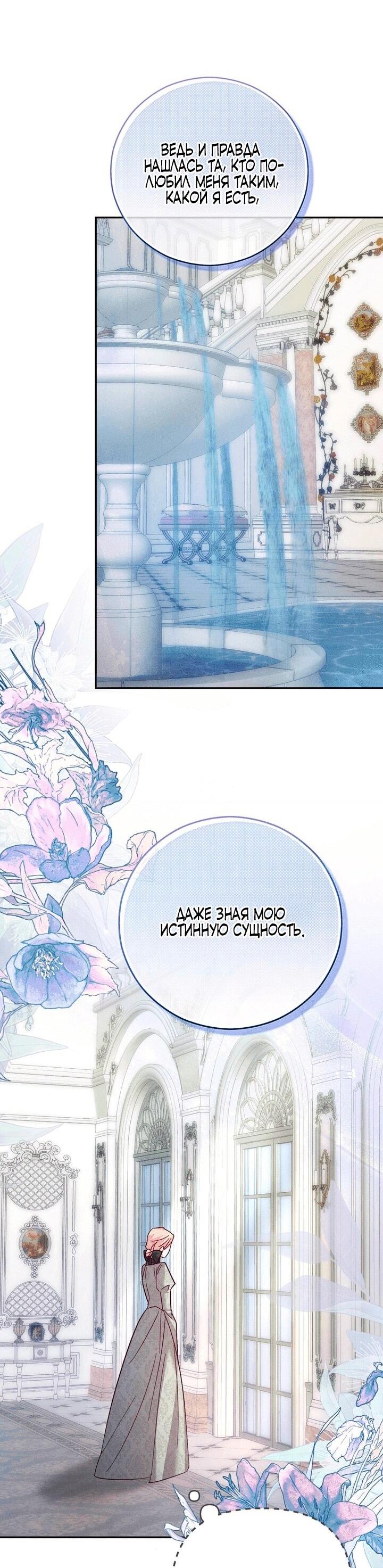 Манга Тайна герцога-волка - Глава 20 Страница 19