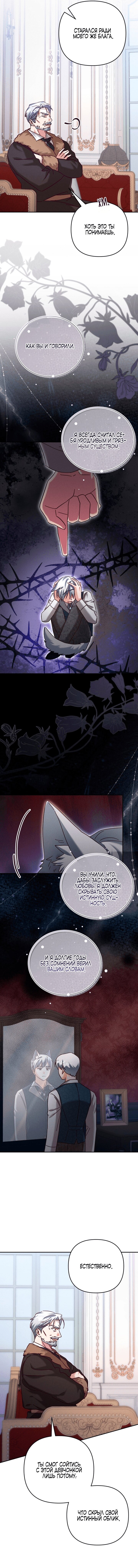 Манга Тайна герцога-волка - Глава 20 Страница 7