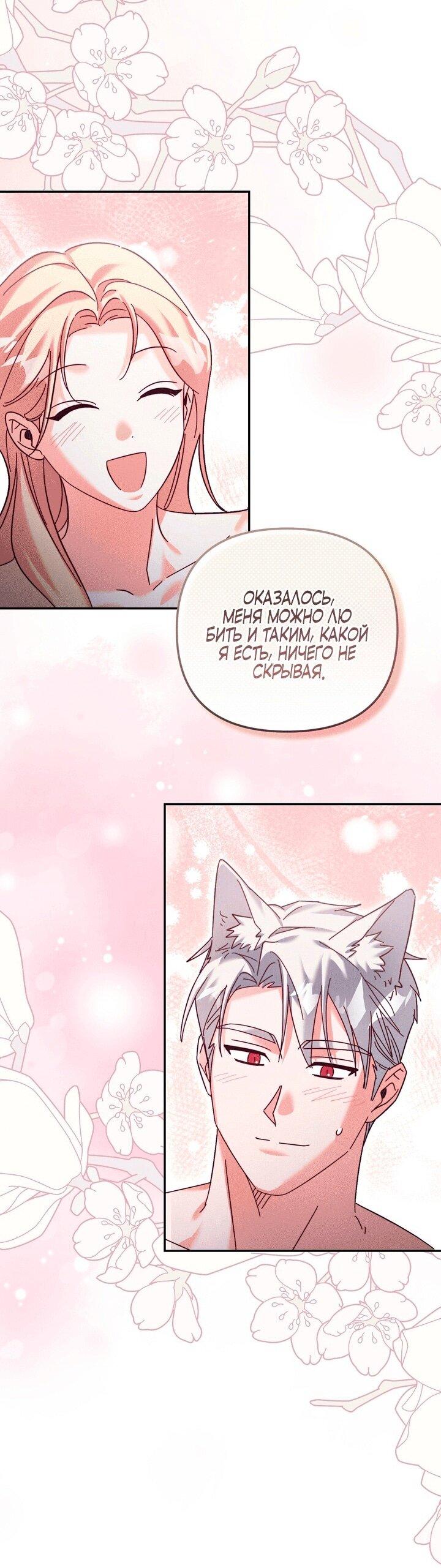 Манга Тайна герцога-волка - Глава 20 Страница 12