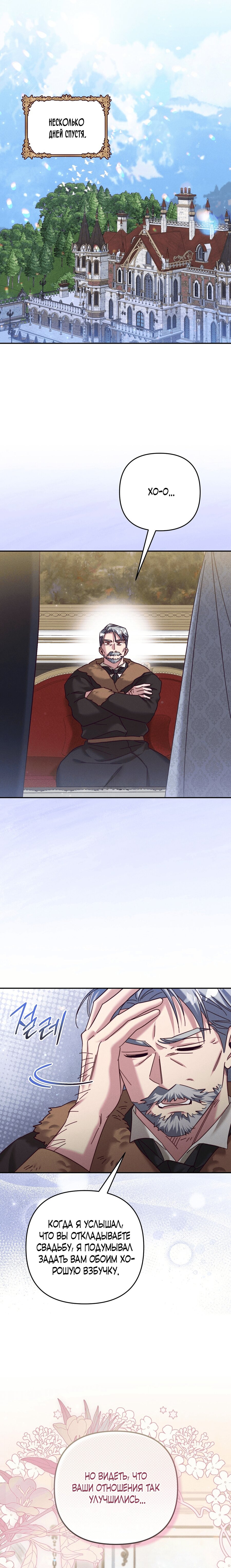Манга Тайна герцога-волка - Глава 19 Страница 13